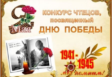Библиотека на Полярной проводит конкурс чтецов ко Дню Победы