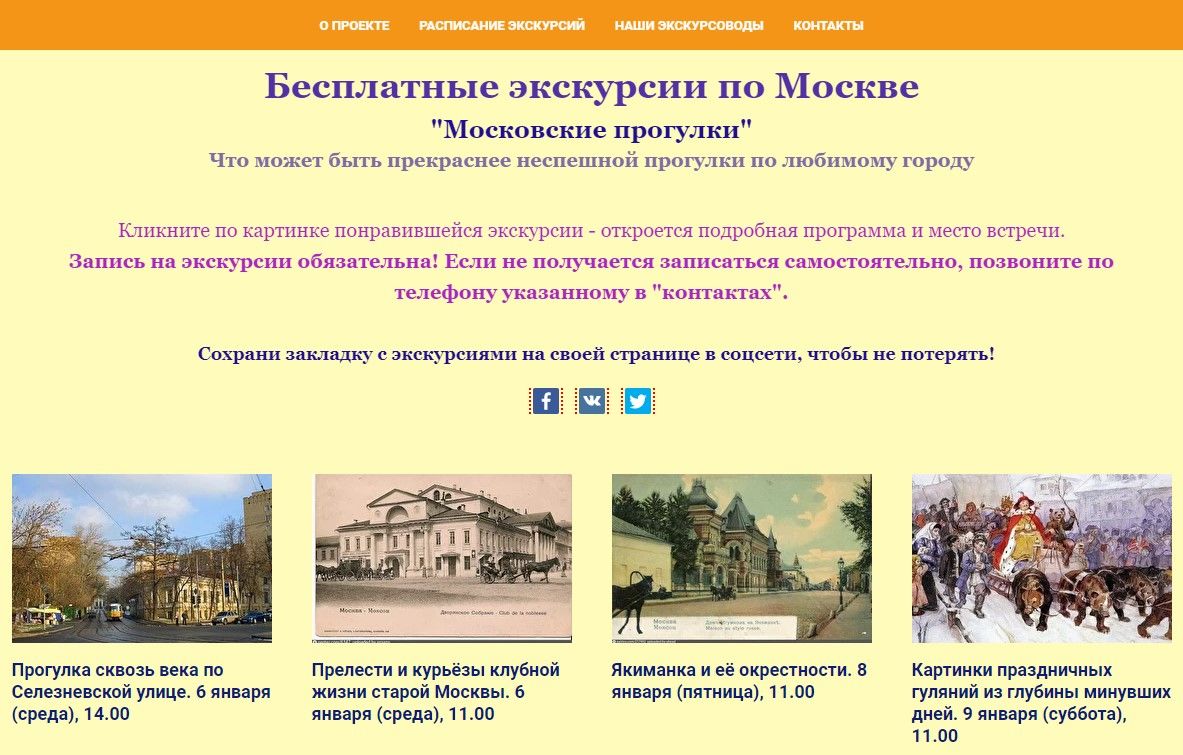 Бесплатные экскурсии по Москве в январе