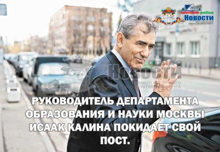 Собянин освободил от должности главу департамента образования Москвы