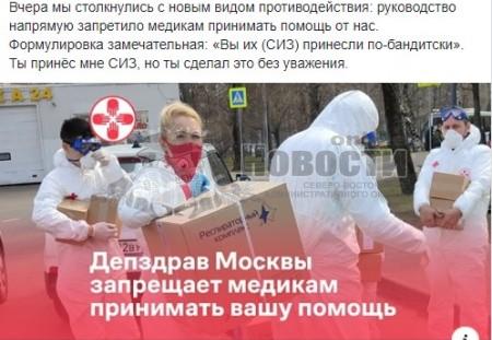 218 поликлиника г.Москвы препятствует получению средств защиты для своих сотрудников. Один из сотрудников уже болен коронавирусом.