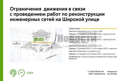 Ограничения движения в связи с проведением работ по реконструкции инженерных сетей на Широкой улице